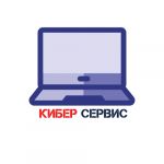 Логотип сервисного центра Кибер Сервис