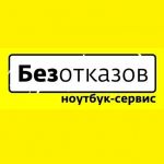 Логотип сервисного центра Сервис Безотказов