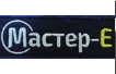 Логотип сервисного центра Мастер-Е