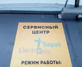 Сервисный центр Electronic Repair фото 1