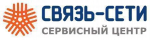 Логотип сервисного центра Связь-Сети