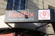 Сервисный центр RedFix фото 5